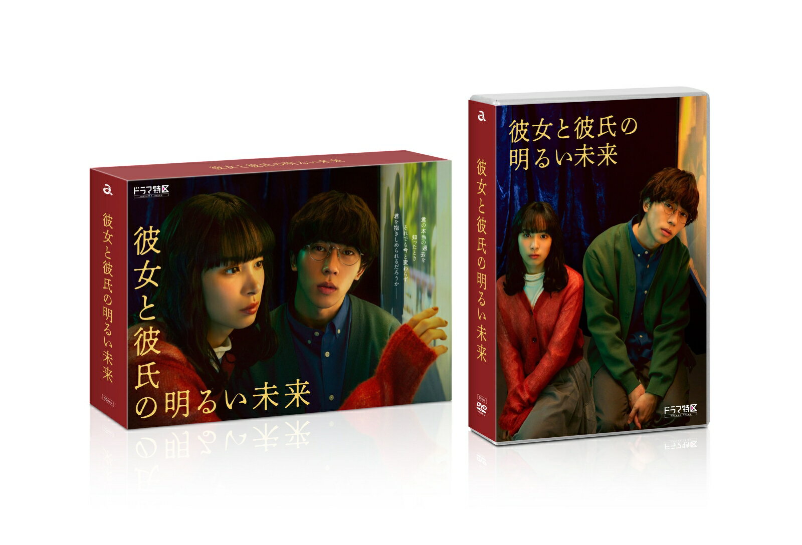 末澤誠也×関水渚 W主演 MBSドラマ特区「彼女と彼氏の明るい未来」DVD＆Blu-ray発売決定！
超ネガティブ・主人公の“絶望”から始まる、理性崩壊のブラック・ラブコメディ！
最愛の彼女の、驚愕の《過去》…知りたい？知りたくない？？


・今最も熱い関西ジュニアのグループ、Aぇ! group 末澤誠也初主演作品
・封入特典はブックレット、特典映像として未公開シーン、メイキングなどを収録！
・第26回手塚治虫文化賞新生賞を受賞した漫画家、谷口菜津子の同名人気コミックを実写化！
・小説家・脚本家としても活動し、昨年2月に公開の映画『スクロール』やYOASOBIの大ヒット曲「ハルジオン」原作者としても話題と
なり、配信オリジナルドラマ「モアザンワーズ／More Than Words」で監督を務めた気鋭・橋爪駿輝が地上波ドラマ初監督を飾る。

「世界で一番、大切なひとーー」
冴えない小学校教師・青山一郎（末澤誠也）には、自分にはもったいなさすぎる！くらいに死ぬ程可愛い恋人・佐々木雪歌（関水渚）がいる。
自分の存在を肯定し、心から愛してくれる初めての相手…“嫌な現実”も幸せな同棲生活で上書きし、まさに人生の絶頂期！
…だったが、ある日友人が発明した《過去が見えるVRマシーン》を試すことになり、愛する雪歌の目を疑うような過去を知ってしまう。
これは、本当なのか…！？「真実」「虚偽」「信頼」「嫉妬」…見たいけど、見たくない！でも知ってしまった、その時。
彼女のすべてを受け入れて、今の彼女を愛することができるのか！？
主人公の《絶望》と《現実》が交錯する、急転直下のブラック・ラブコメディが開幕！
真面目だけが取り柄の悩める主人公・青山一郎を、注目のグループ「Aぇ! group」のメンバーとして歌やダンスはもちろん舞台の経験も積み活躍、この度ドラマ初主演となる末澤誠也が、一郎の最愛の彼女であり、
誰にも言えない秘密の過去を持つヒロイン・佐々木雪歌を、映画のオーディションの中からヒロイン役に選ばれ女優デビュー、
その後も着実に話題作にキャスティングされ、幅広い活躍を続けている関水渚がW主演で演じる。

＜収録内容＞
DISC1：本編（1話〜3話）
DISC2：本編（4話〜7話）
※最終話は未公開シーンを追加したディレクターズカット版となります。

＜特典映像＞
DISC3：メイキング映像、未公開シーン

&copy;「彼女と彼氏の明るい未来」製作委員会・MBS

※収録内容は変更となる場合がございます。