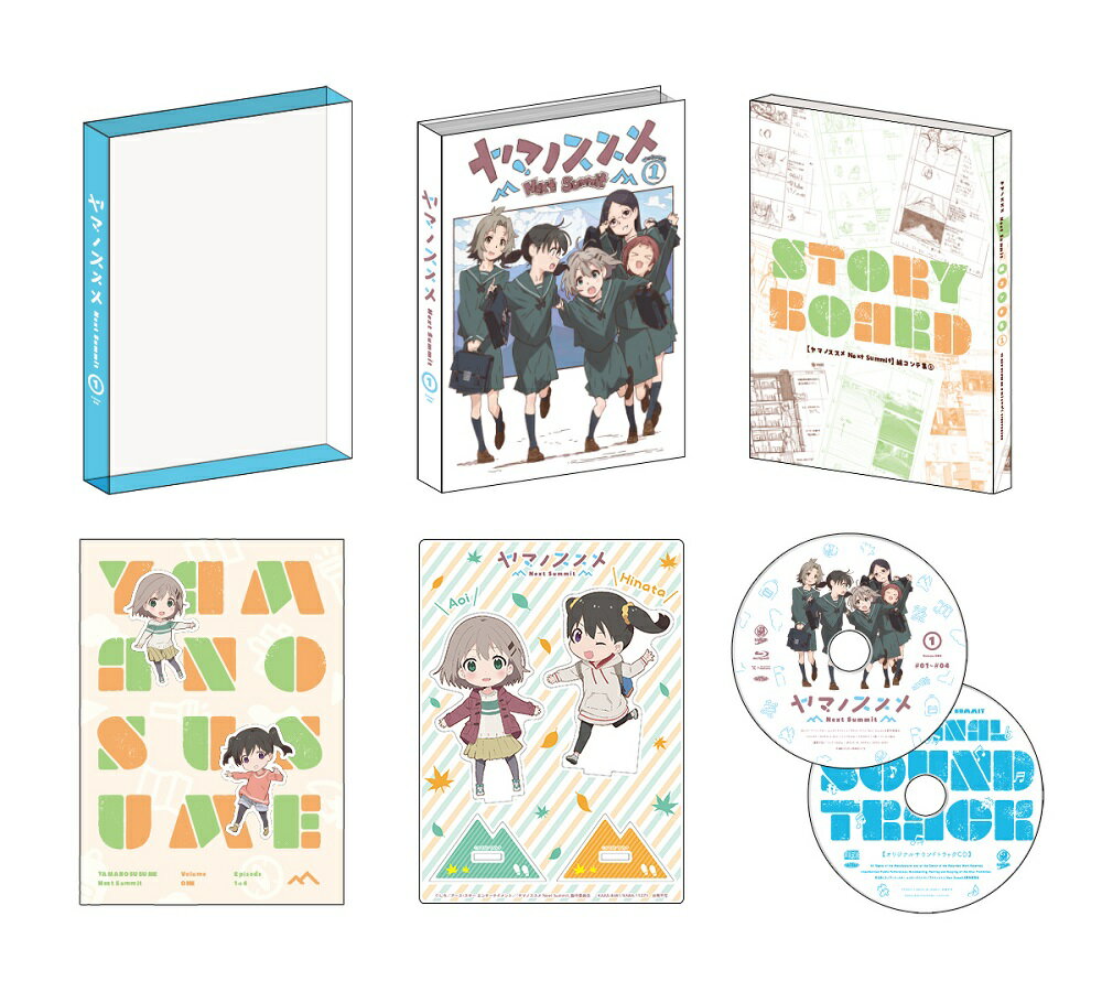 ヤマノススメ Next Summit 第1巻【Blu-ray】