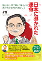 インドの田舎町で生まれ育ったよぎが、日本への留学後、ＩＴ企業・日系銀行に勤務、同時にシングルファーザーとして子育てをし、カレー店などを経営しながら、区議会議員を経て、公立学校の校長になった話。豊富な経験とユニークな半生を通して、「多様性が当たり前の社会」への道を探る自伝的エッセイ。学生から大人まで必読！