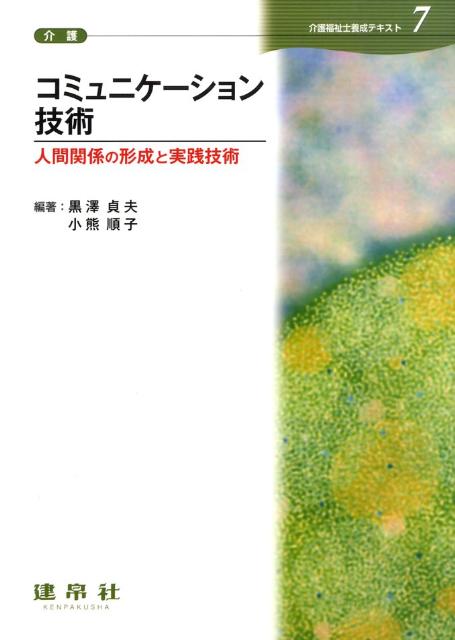 コミュニケーション技術