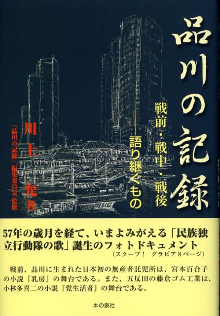 品川の記録