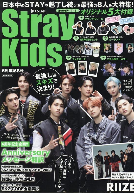 K☆STAR　StrayKids　6周年記念号