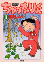 ちゃっかりくん