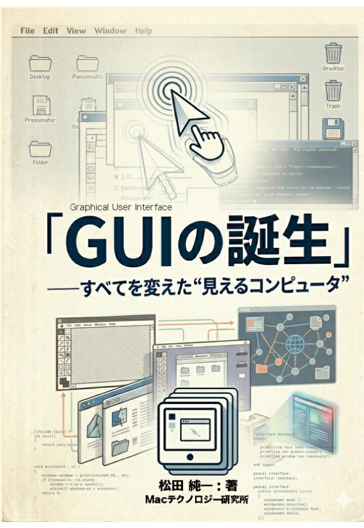 【POD】GUIの誕生ーすべてを変えた"見えるコンピュータ"-