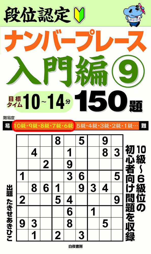 １０級〜６級位の初心者向け問題を収録。目標タイム１０〜１４分。