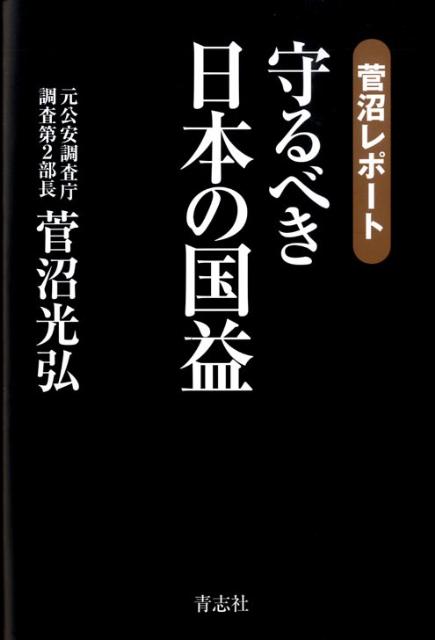 守るべき日本の国益