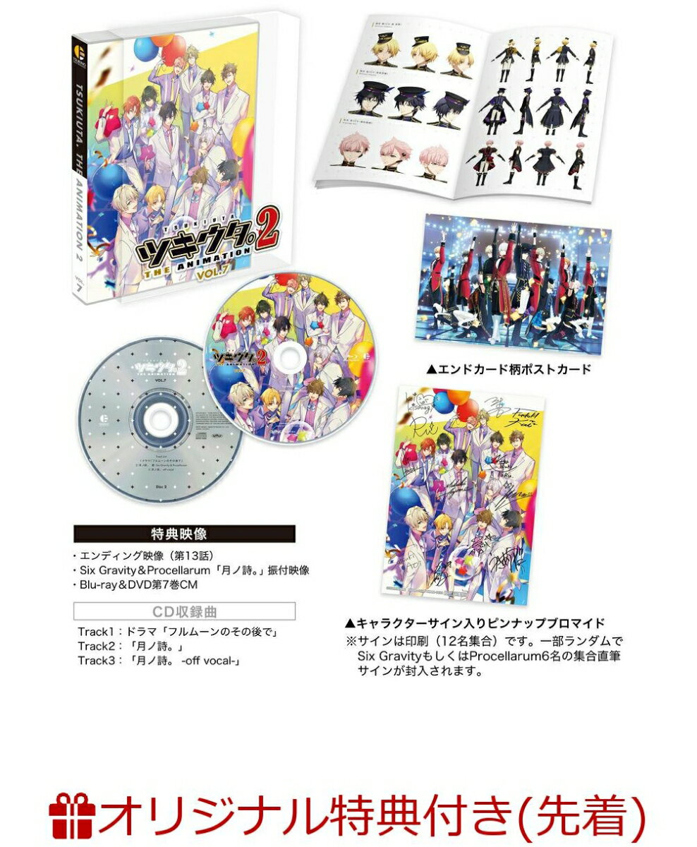 ツキウタ。THE ANIMATION2 7巻(メッセージ付きL判ブロマイド&56mm