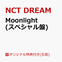 【楽天ブックス限定先着特典】Moonlight (スペシャル盤)(アクリルキーホルダー (全7種中ランダム1種)) NCT DREAM
