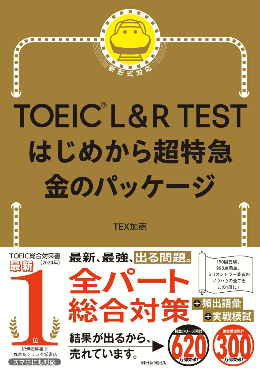 TOEIC@LR@TEST@͂߂璴}@̃pbP[W [ TEX ]