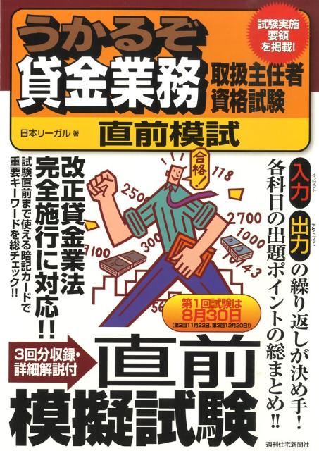 うかるぞ貸金業務取扱主任者資格試験直前模試