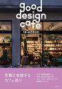 good design cafe re-edition