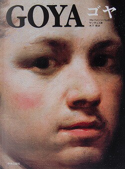 ゴヤ