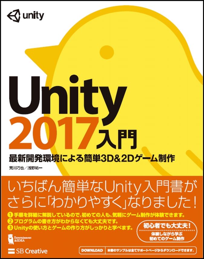 Unity2017入門