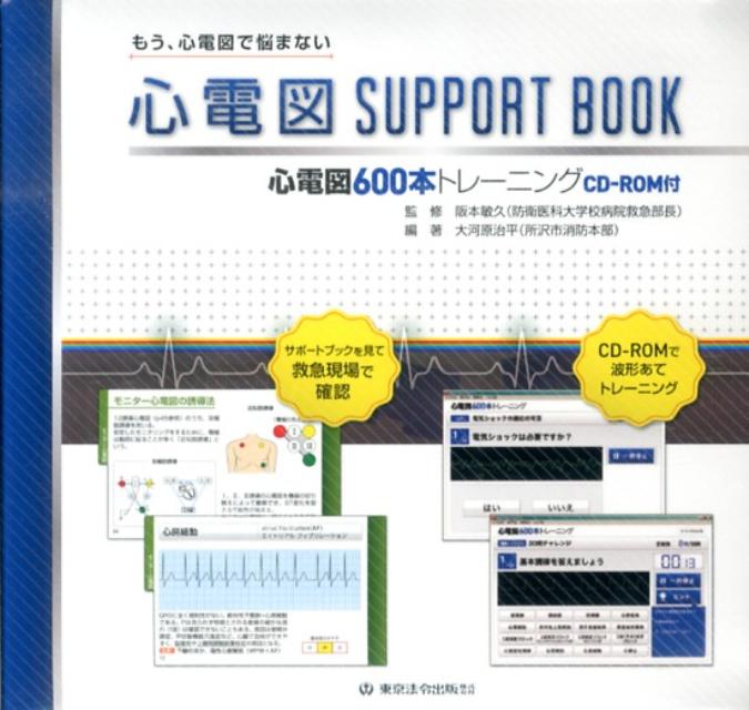 W＞心電図support　book