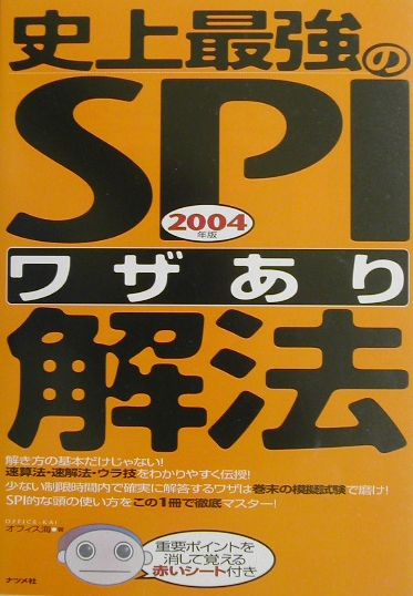 史上最強のSPIワザあり解法（〔2004年版〕）