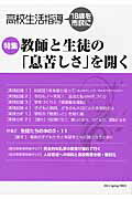 高校生活指導（第199号（2015　Spri）