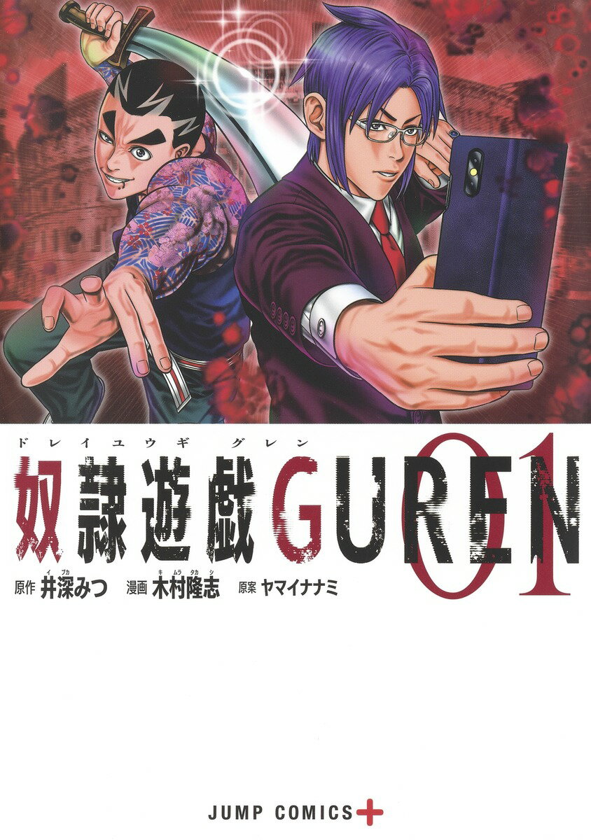 奴隷遊戯GUREN 1