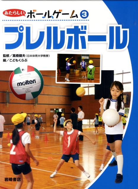 あたらしいボールゲーム（3）