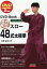超スロー48式太極拳 DVD2枚組 （DVD＋Book） [ 大畑裕史 ]