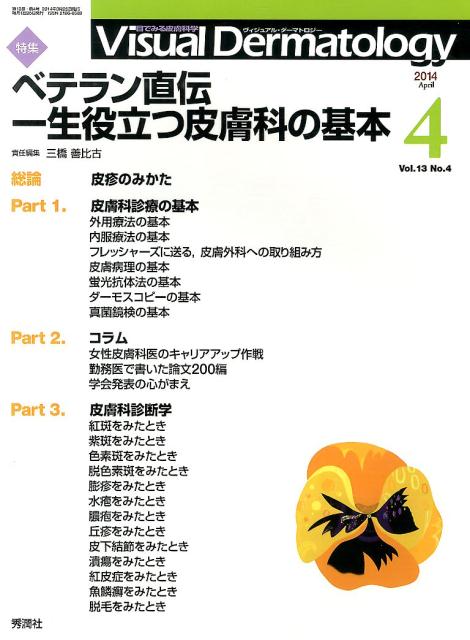 Visual　D．　2014年4月号　Vol．13　No．4