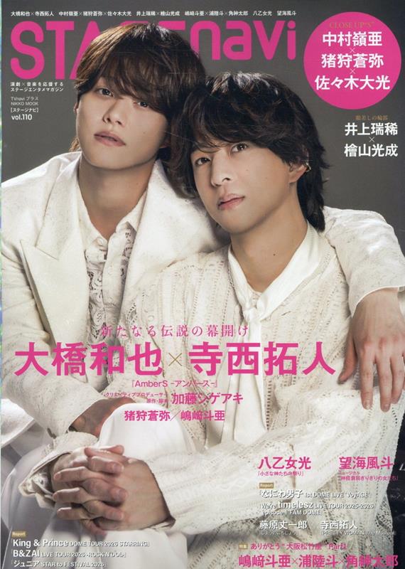 STAGE　navi　vol．110（110）