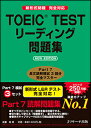 TOEIC(R) TESTリーディング問題集 NEW EDITION 成重 寿