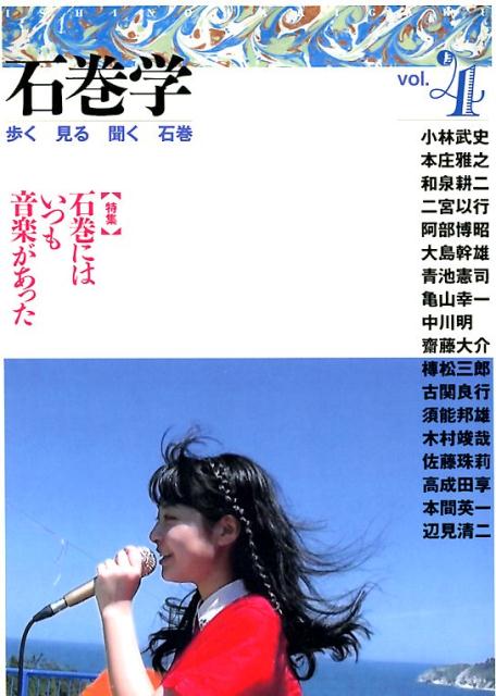 石巻学 vol．4