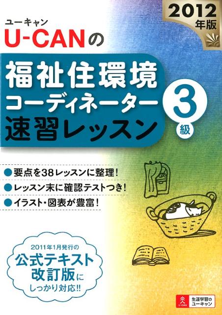 U-CAN��ʡ�㽻�Ķ������ǥ��͡�����3��®����å����2012ǯ�ǡ�