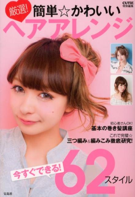 厳選！簡単☆かわいいヘアアレンジ