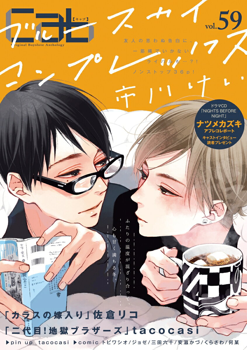 Cab vol. 59巻