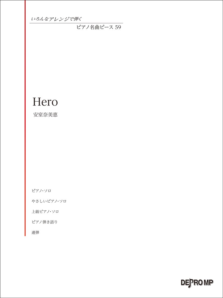 HERO／安室奈美恵