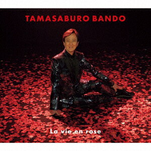 バラ色の人生 [ 坂東玉三郎[五代目] ]