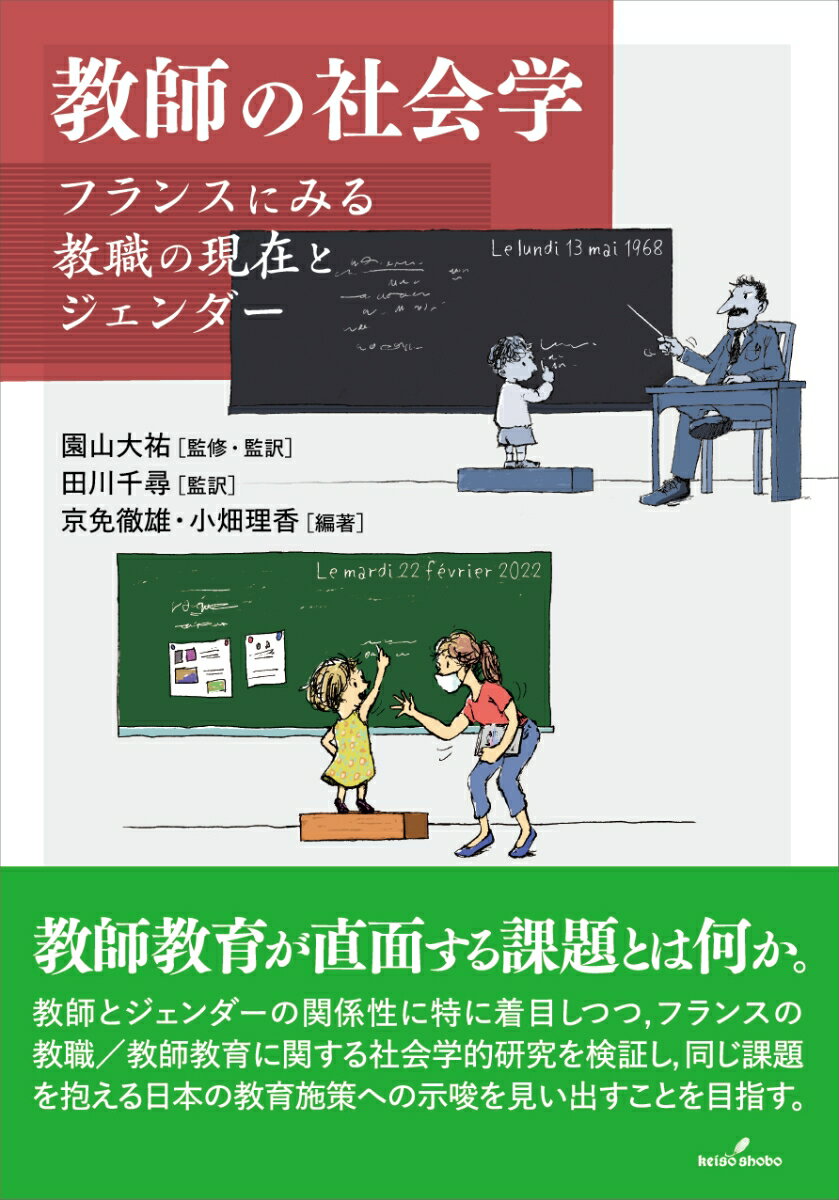 教師の社会学