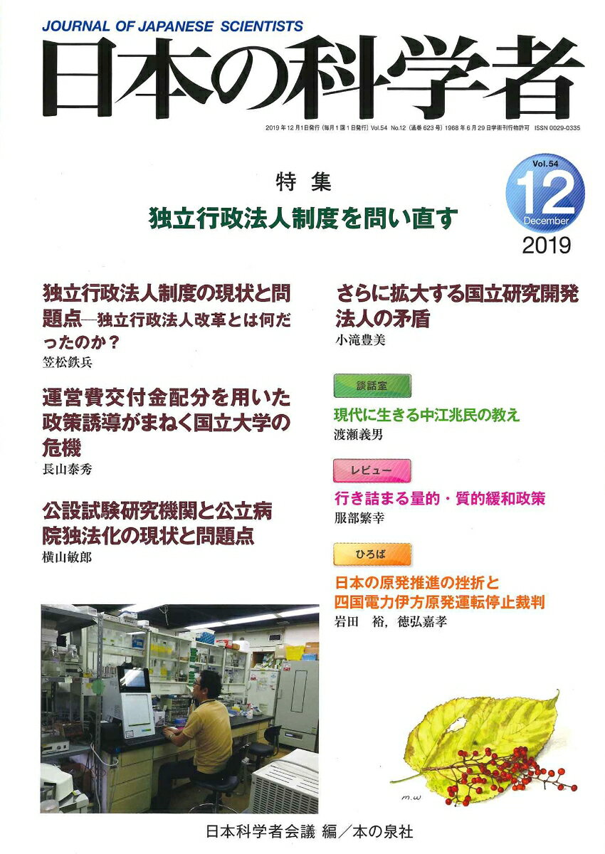 日本の科学者2019年12月号