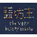 the very best of aobozu [ 藍坊主 ]