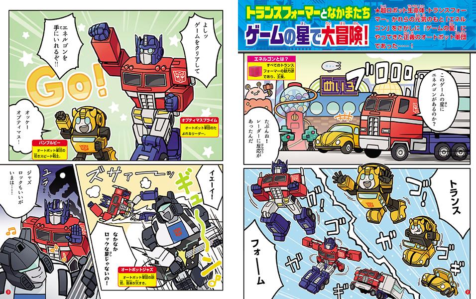 トランスフォーマーFANBOOK2021 （講談社　Mook（テレビマガジン）） [ 講談社 ]のサムネイル