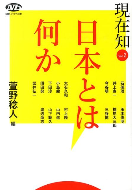 現在知（vol．2）