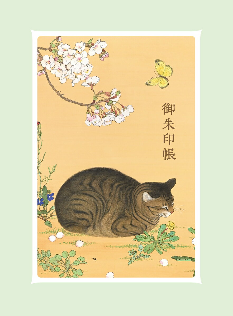 コイモ御朱印帳