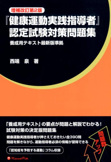 楽天市場】健康運動実践指導者養成用テキストの通販 楽天市場】健康運動実践指導者養成用テキストの通販