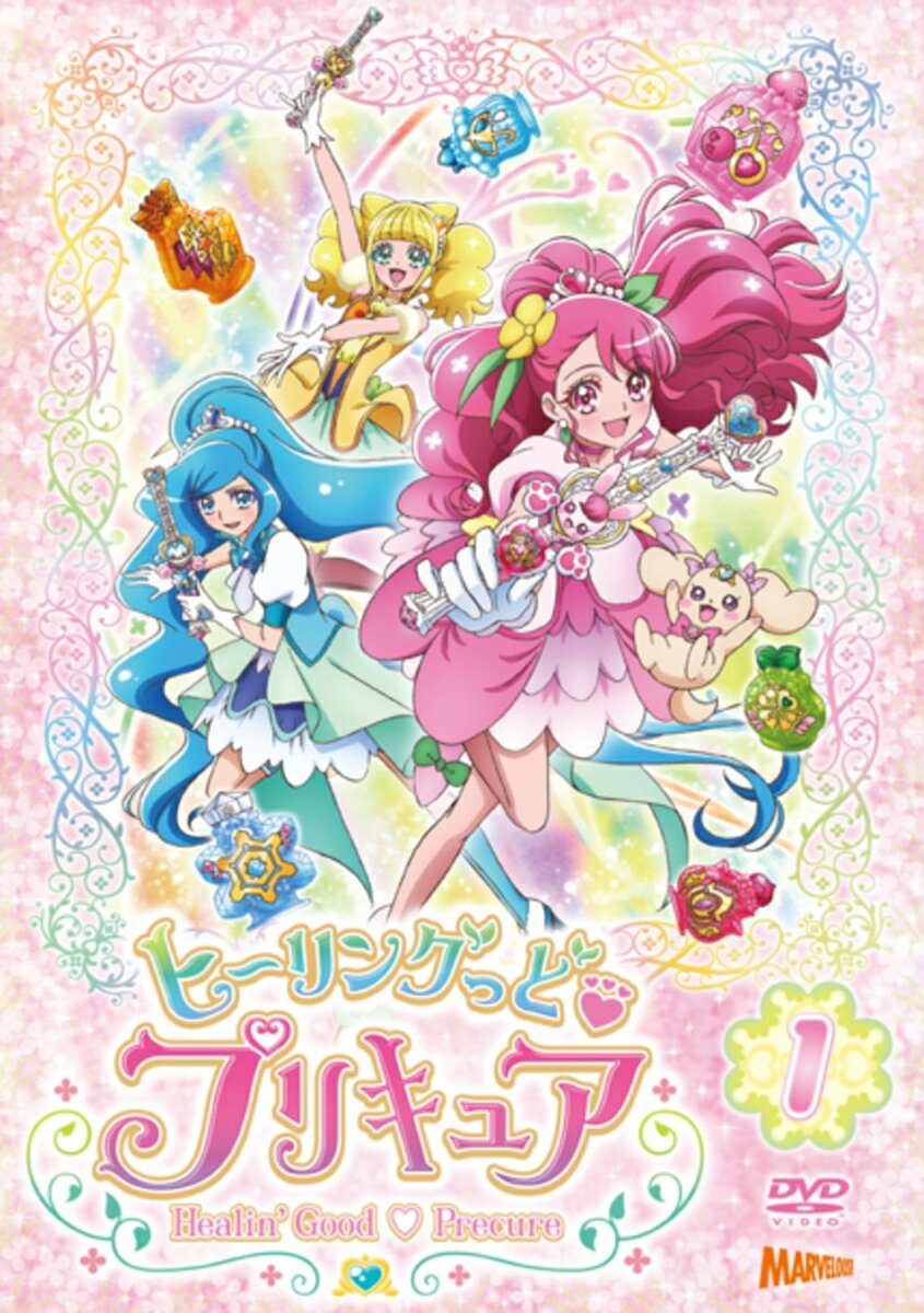 ヒーリングっど□プリキュア vol.1