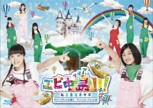Music - エビ中島!!!～モラトリアムは永遠に…ディレクターズカット版～ 3巻【Blu-ray】 [ 私立恵比寿中学 ]