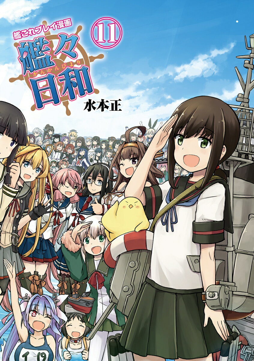 第11巻