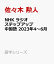 NHK ラジオ ステップアップ中国語 2023年4〜6月