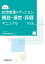 新版 訪問看護ステーション開設・運営・評価マニュアル 第4版