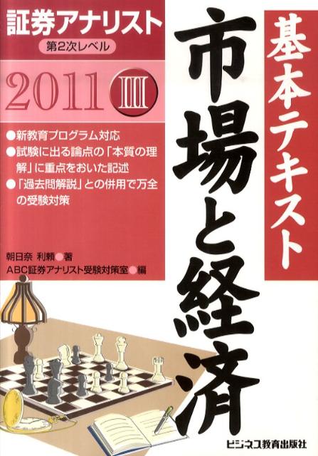 基本テキスト市場と経済（2011年用）