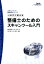 いますぐ使える整備士のためのスキャンツール入門 （スキャンツール徹底活用シリーズ） [ インターサポート ]