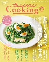 オレンジページCooking春（2020）