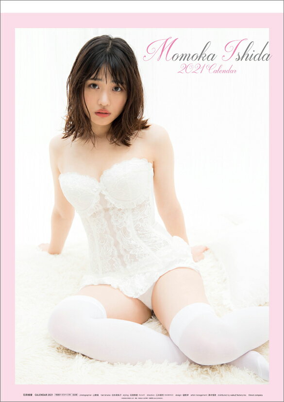 石田桃香（2021年1月始まりカレンダー）