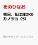 明日、私は誰かのカノジョ（5）