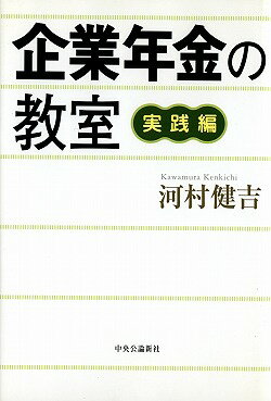 企業年金の教室